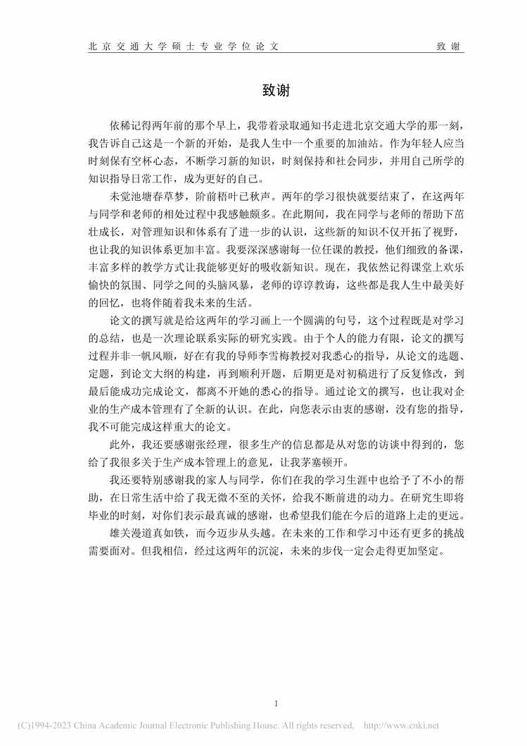 “硕士毕业论文_H发制品公司的生产成本管理研究PDF”第2页图片