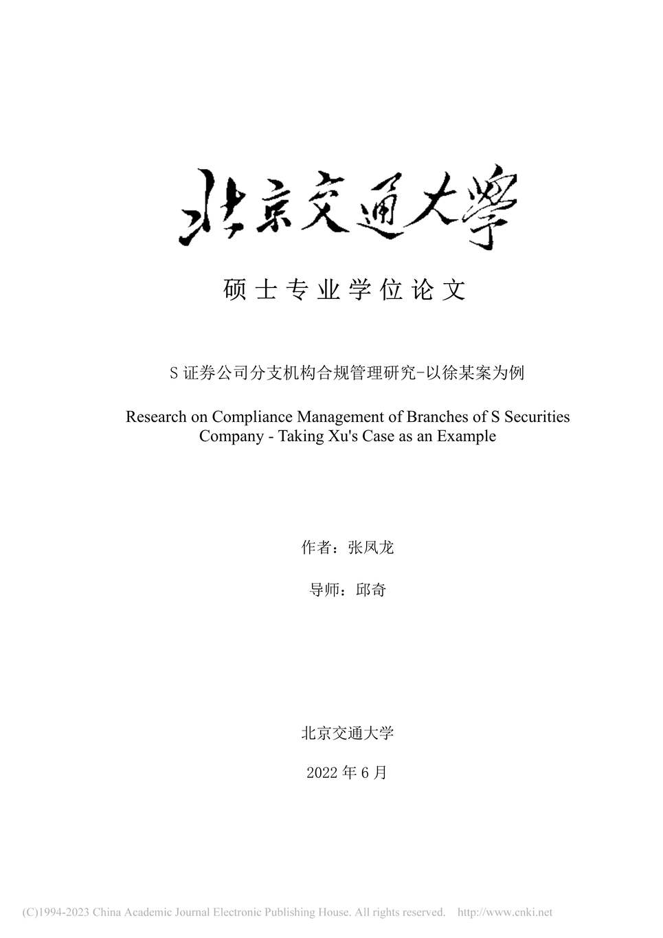 “MBA毕业论文_S证券公司分支机构合规管理研究PDF”第1页图片