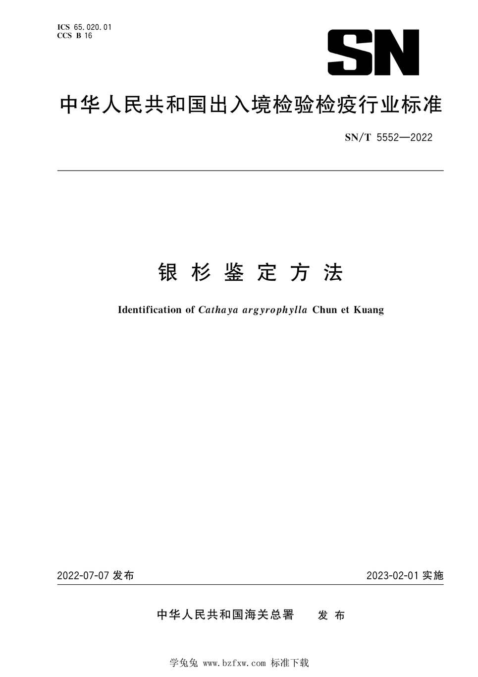 “SN∕T5552-2022银杉鉴定方法PDF”第1页图片