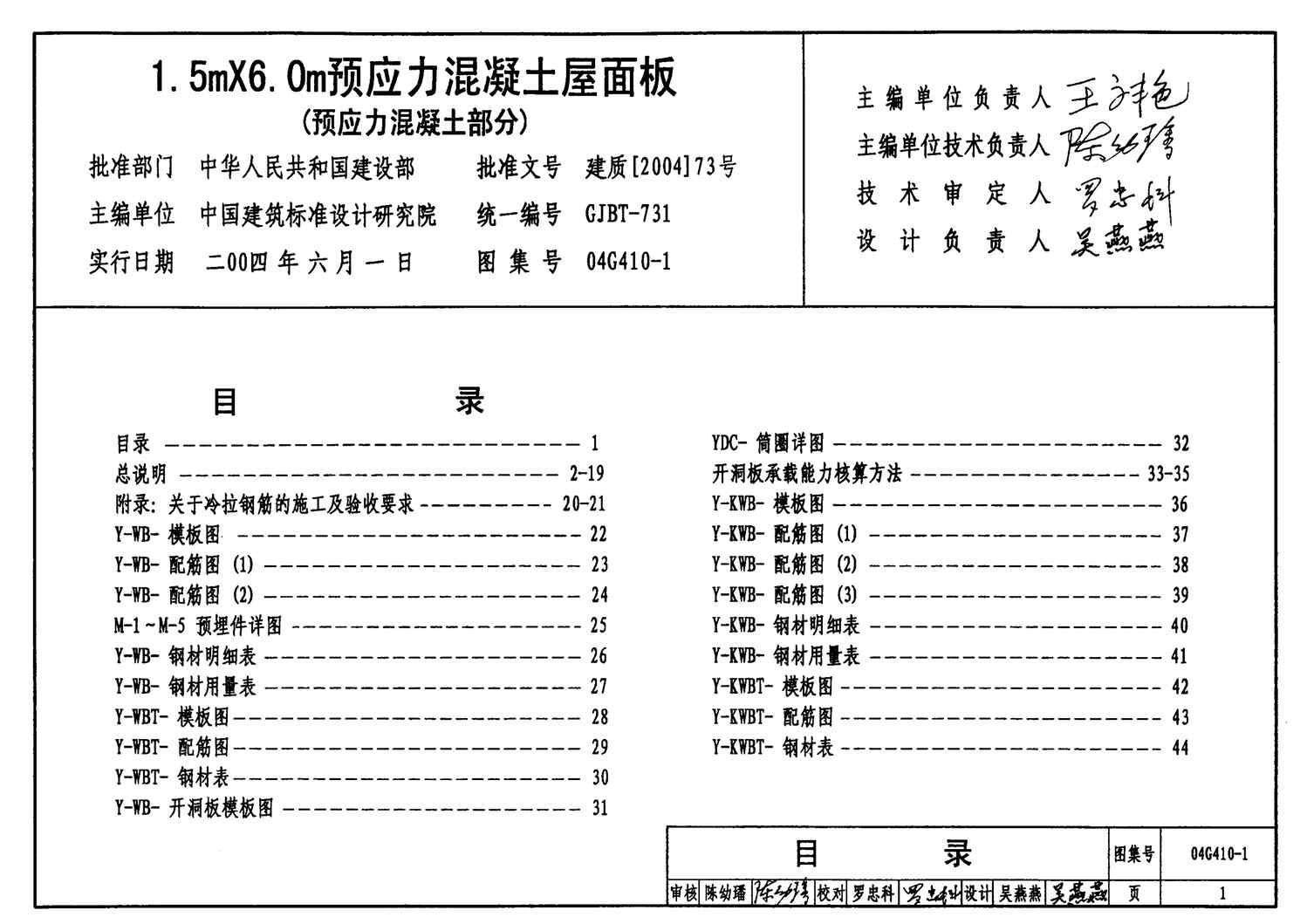 “04G410_11.5mX6.0m预应力混凝土屋面板(预应力混凝土部分)PDF”第1页图片