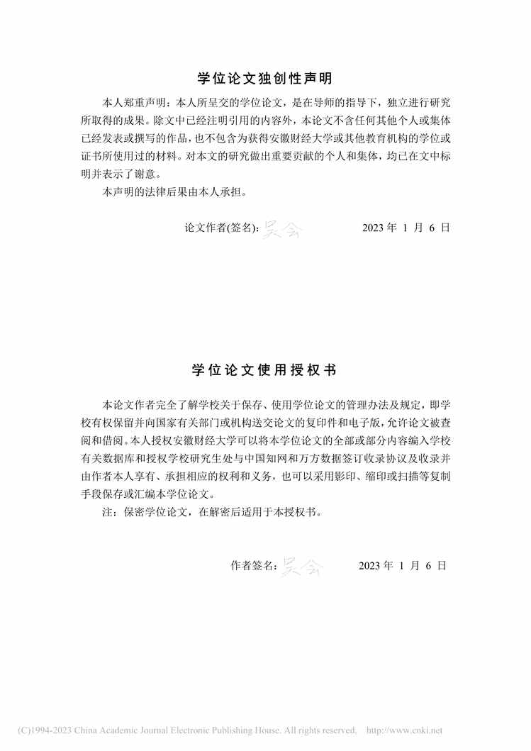 “MBA论文_金诺实业公司研发投入对企业绩效影响研究PDF”第1页图片