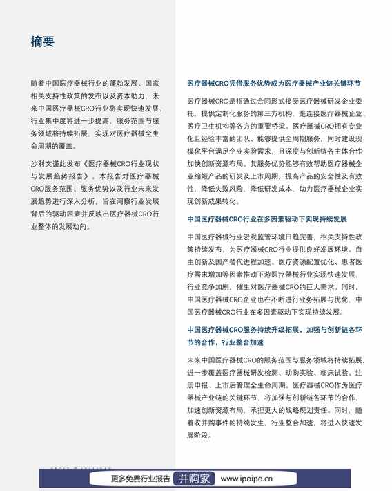 “医疗器械CRO欧亿·体育（中国）有限公司现状与发展趋势报告-沙利文-2023-50页(1)PDF”第2页图片