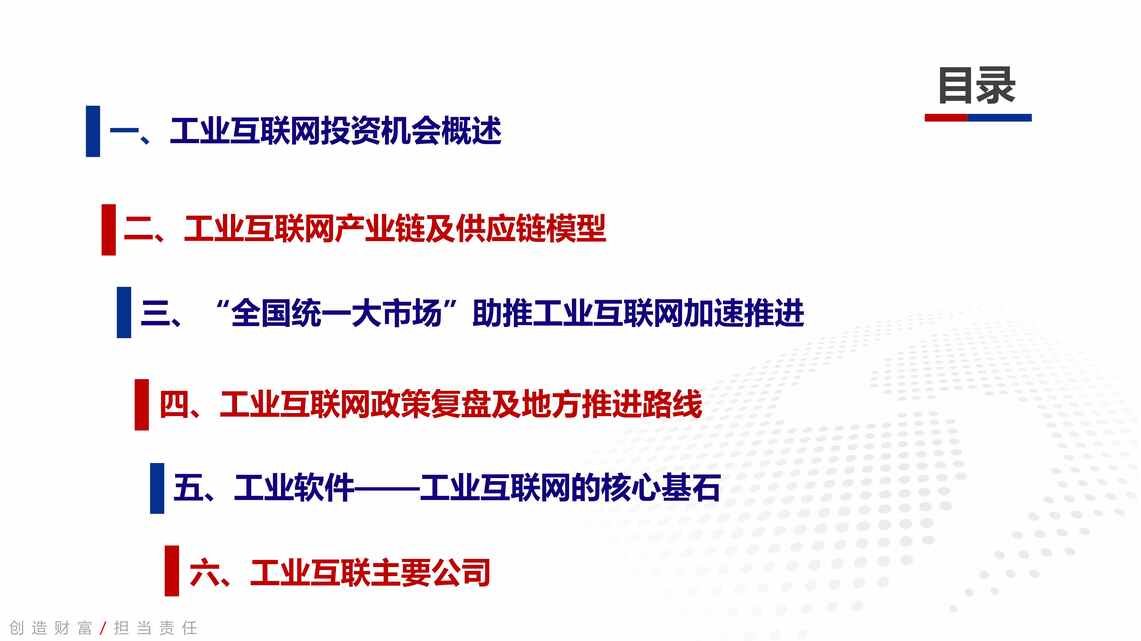 “计算机欧亿·体育（中国）有限公司深度报告：工业互联网_全国统一大市场下受益赛道PDF”第2页图片