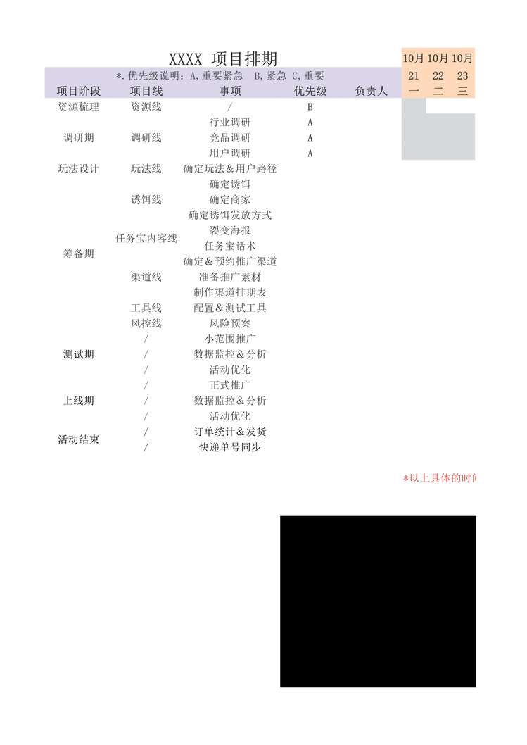 “任务宝排期表SOP_仅供参考XLS”第1页图片