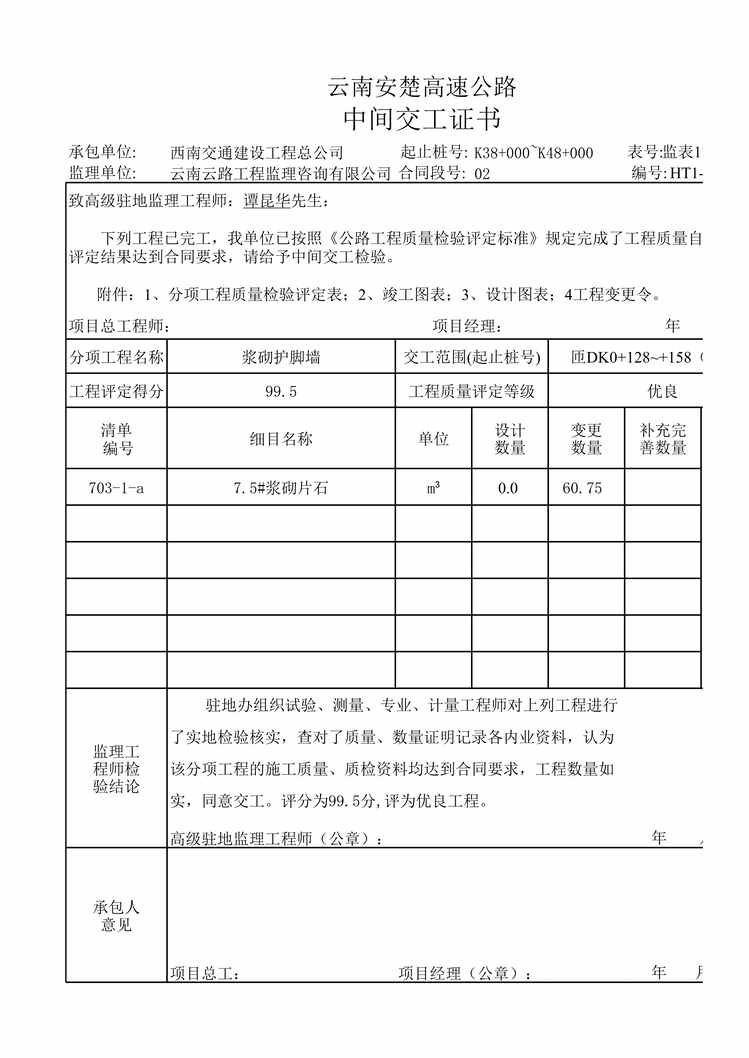 “公路桥梁中间交工证书匝DK0+128~+158右XLS”第1页图片