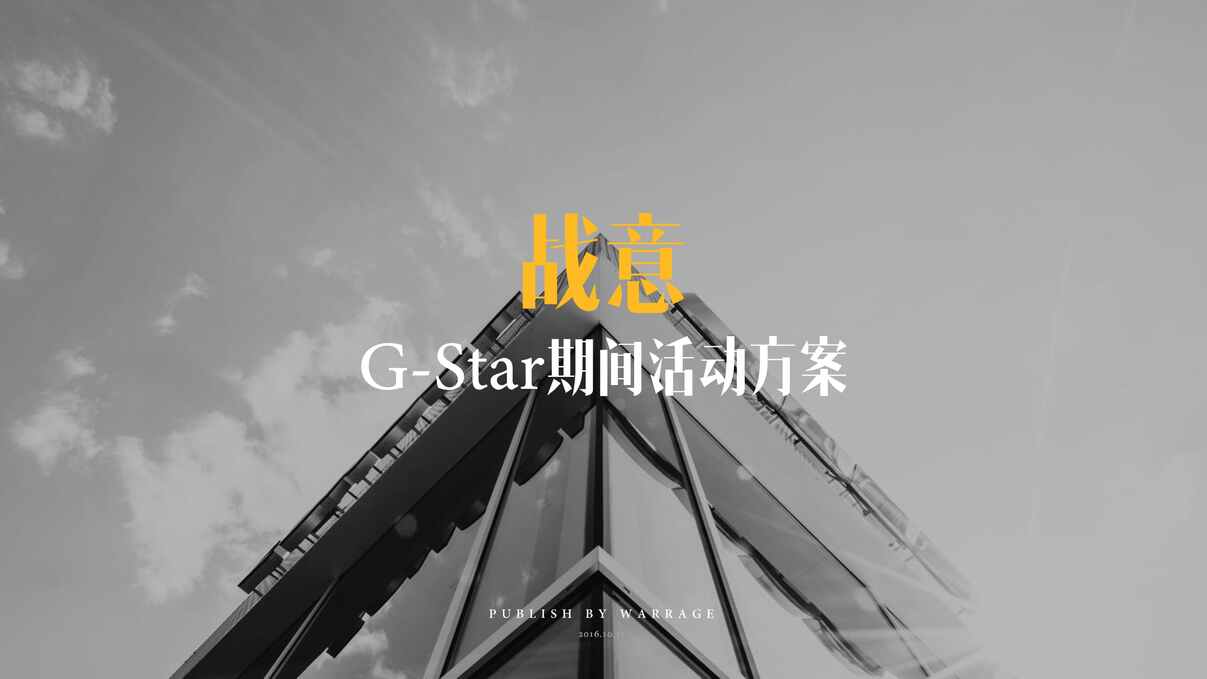 “2020年G_Star直播方案PDF”第1页图片