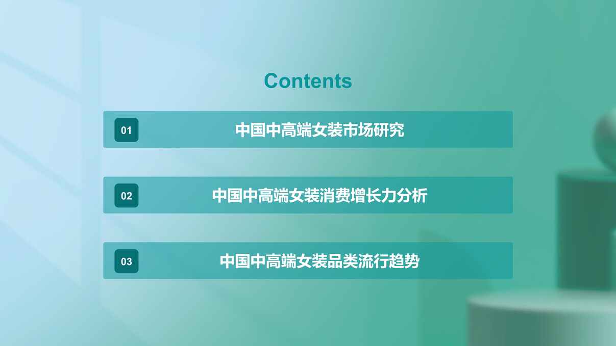 “Mob研究院《2023年中国中高端女装消费洞察报告》PDF”第2页图片