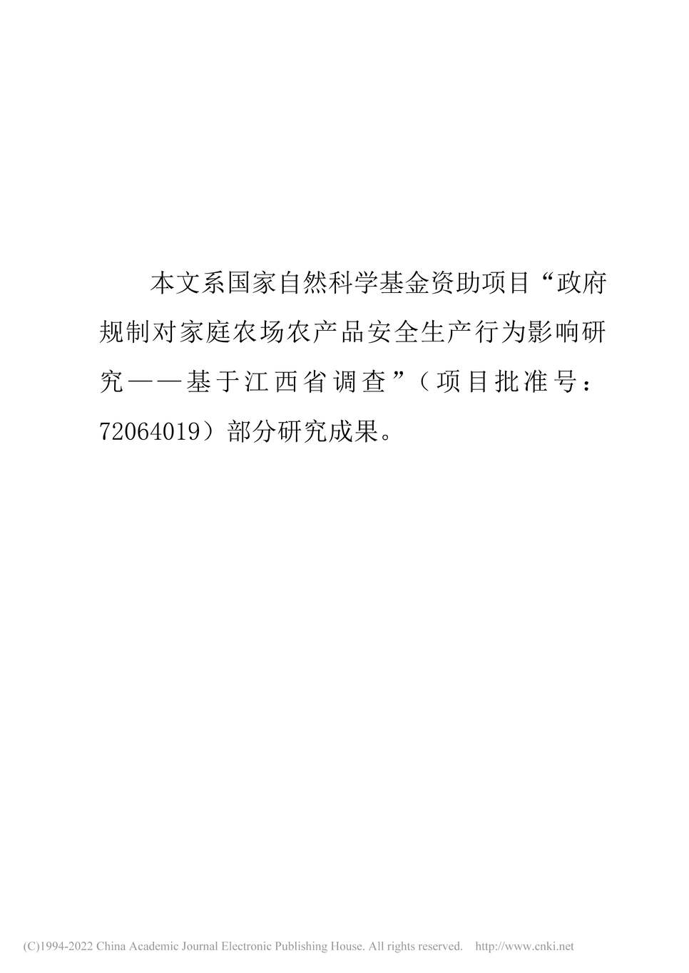 “硕士毕业论文_经济效益感知对家庭农场农药施用行为影响研究PDF”第1页图片