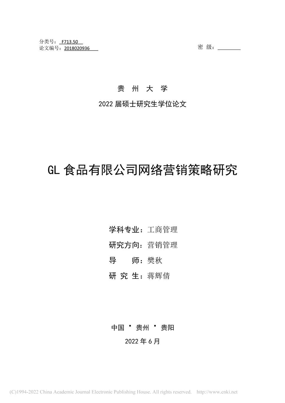 “MBA毕业论文_GL食品有限公司网络营销策略研究PDF”第1页图片