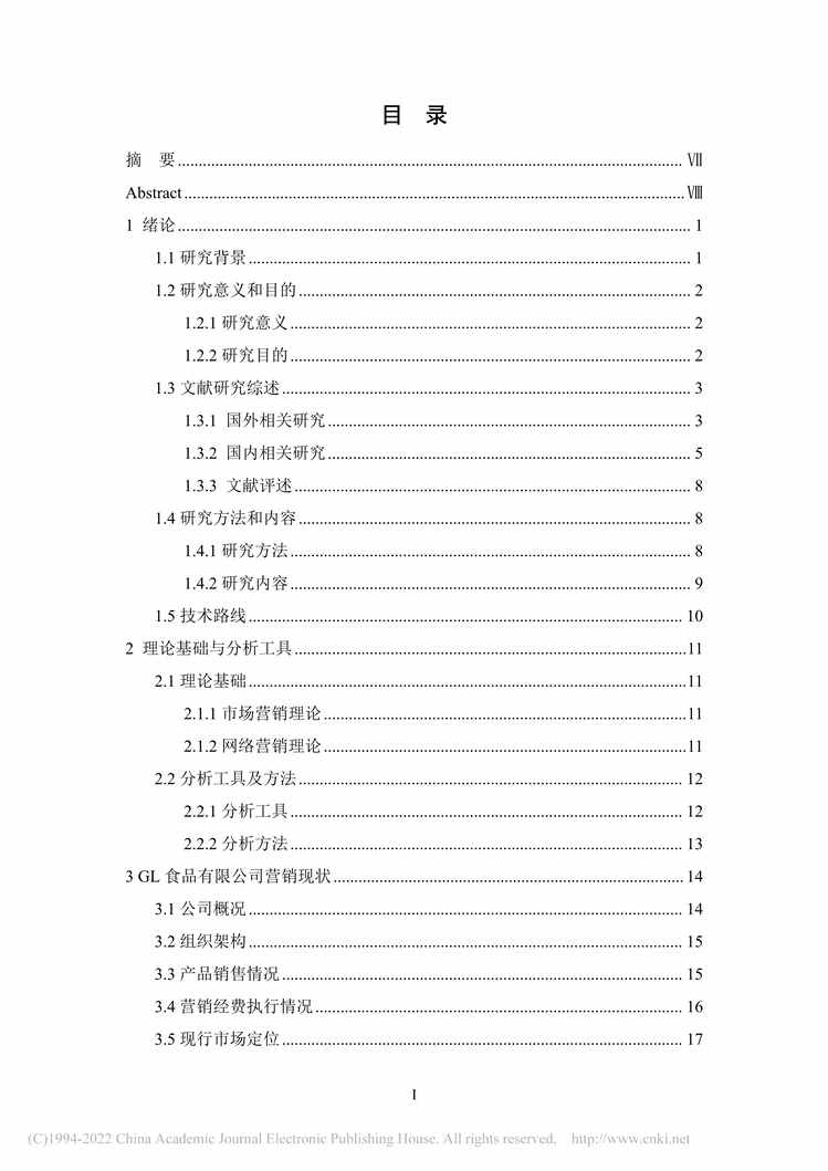 “MBA毕业论文_GL食品有限公司网络营销策略研究PDF”第2页图片