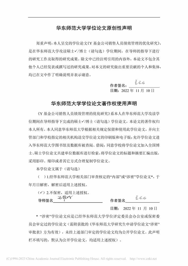 “硕士毕业论文_Y基金公司销售人员绩效管理的优化研究PDF”第1页图片