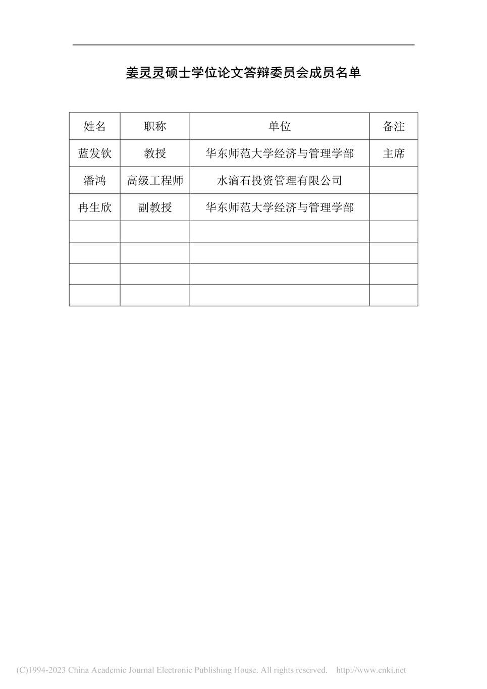 “硕士毕业论文_Y基金公司销售人员绩效管理的优化研究PDF”第2页图片