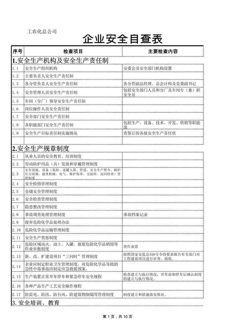 “双重预防体系建设安全检查表（隐患排查）XLS”第1页图片