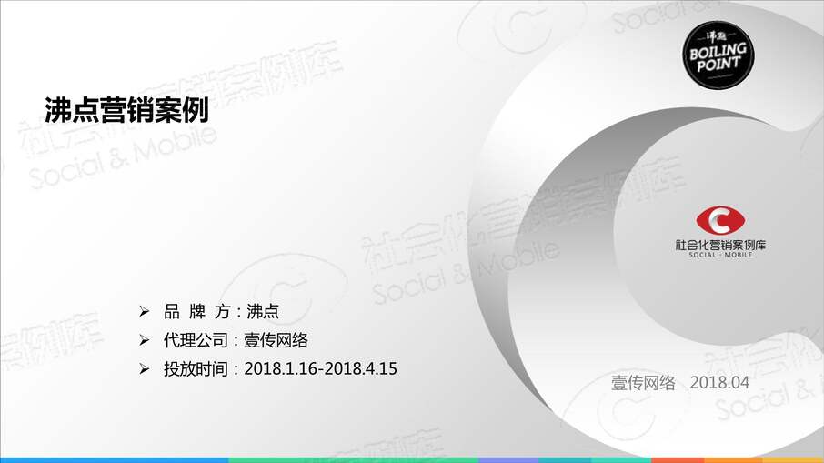 “沸点火锅开业营销PDF”第1页图片