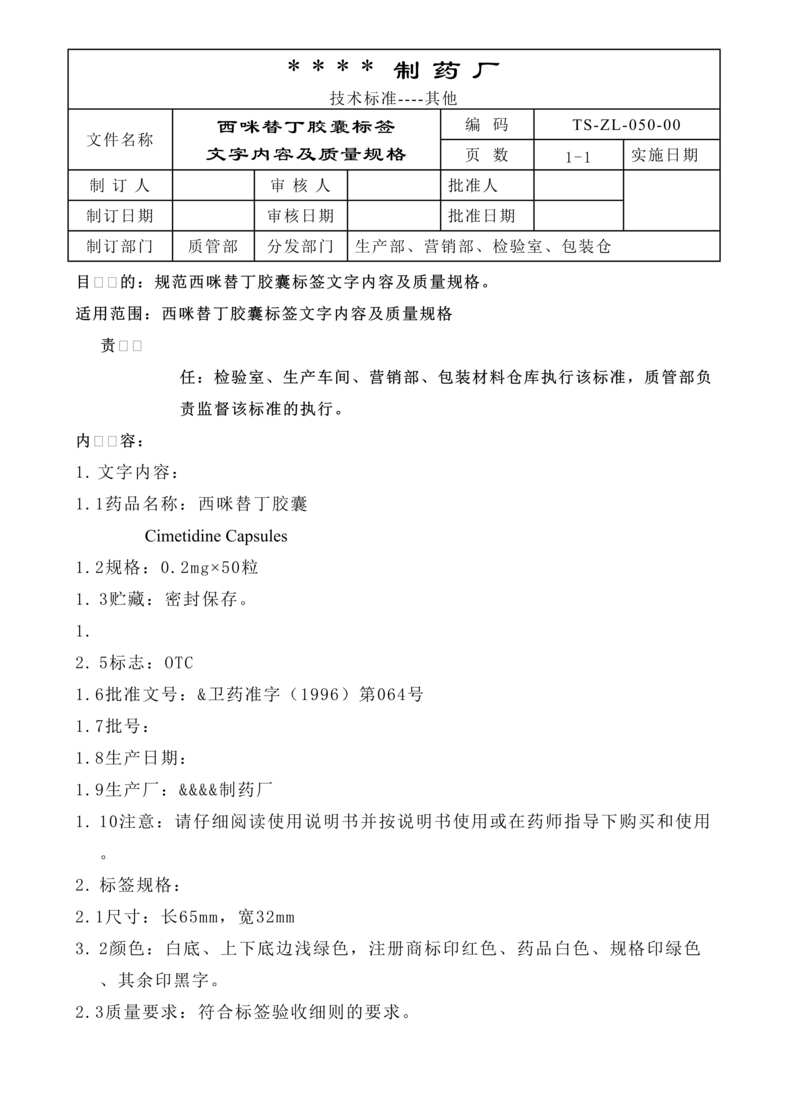 “生物制药公司(制药厂)×××胶囊使用说明书DOC”第1页图片