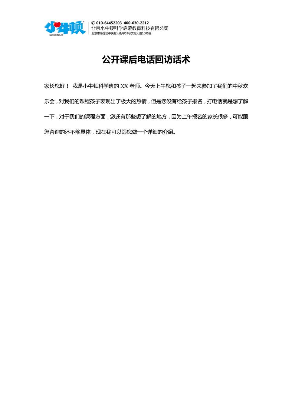 “中秋节月饼DIY活动方案之电话回访话术PDF”第1页图片