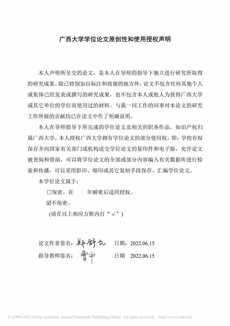 “MBA论文_企业社会责任、技术创新对企业高质量发展的影响研究PDF”第1页图片