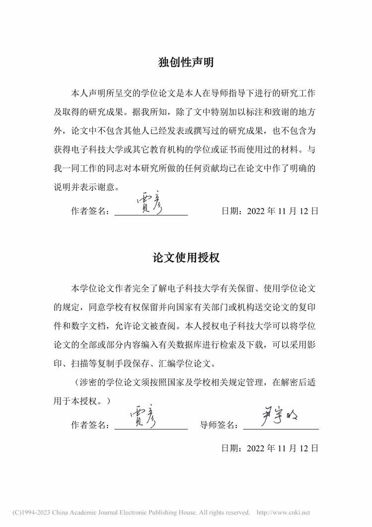 “硕士毕业论文_新消费电子企业估值研究PDF”第2页图片