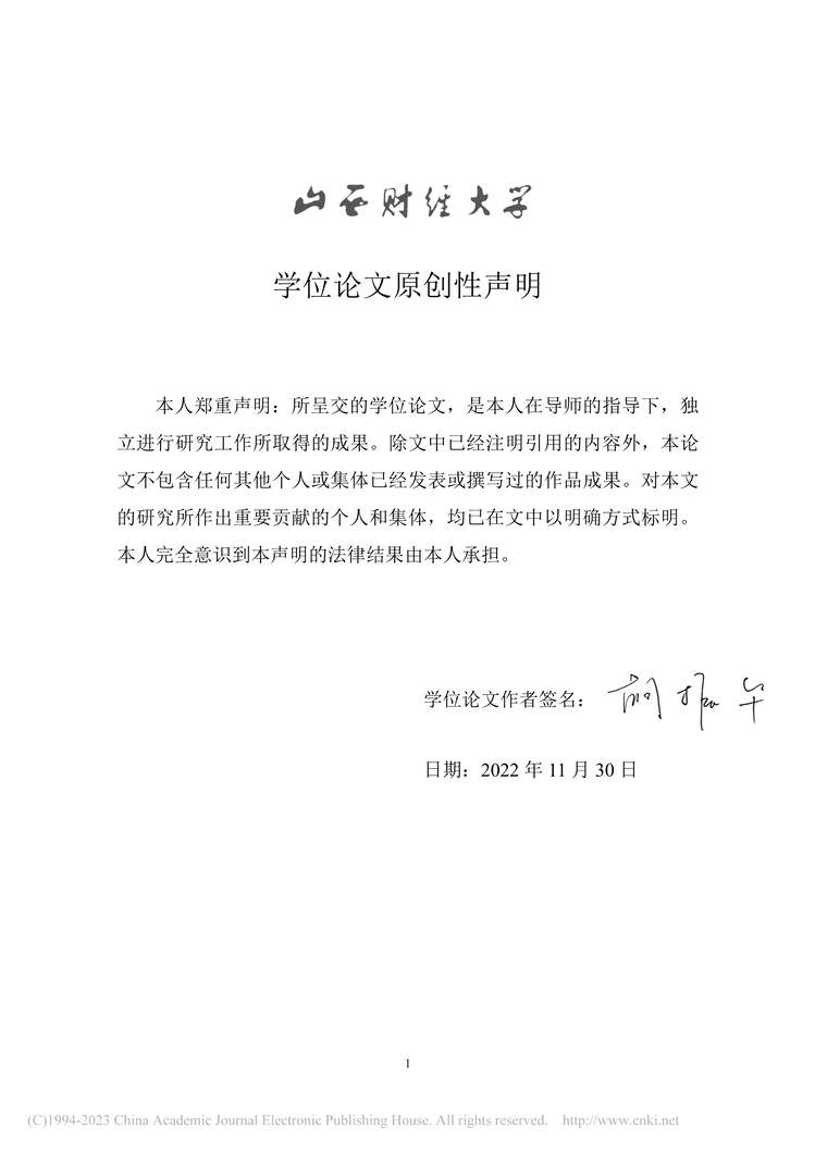 “MBA论文_SX农商行小微企业贷款信用风险管理研究PDF”第1页图片