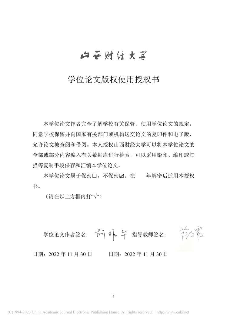 “MBA论文_SX农商行小微企业贷款信用风险管理研究PDF”第2页图片