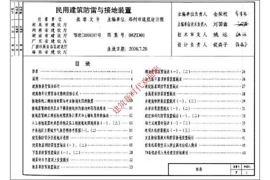 “中南标08ZD01民用建筑防雷与接地装置PDF”第1页图片