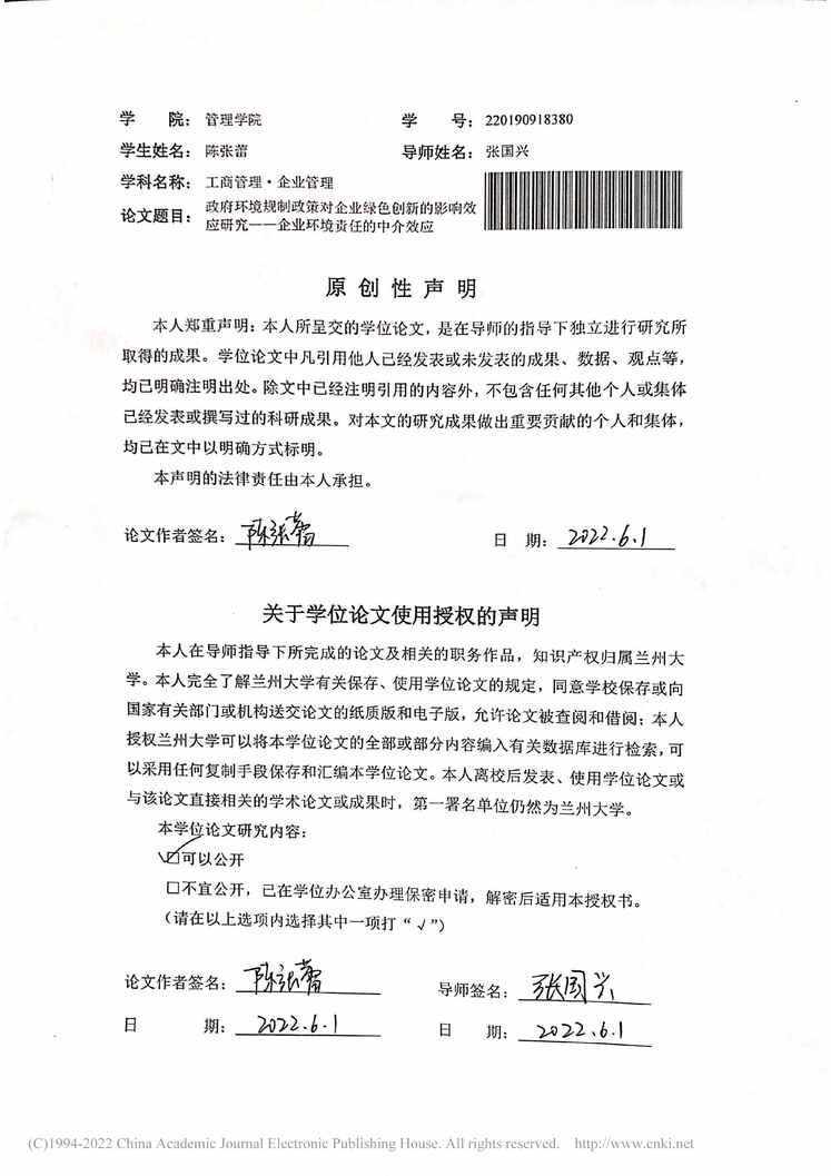 “硕士毕业论文_环境规制政策对企业绿色创新的影响效应研究PDF”第2页图片