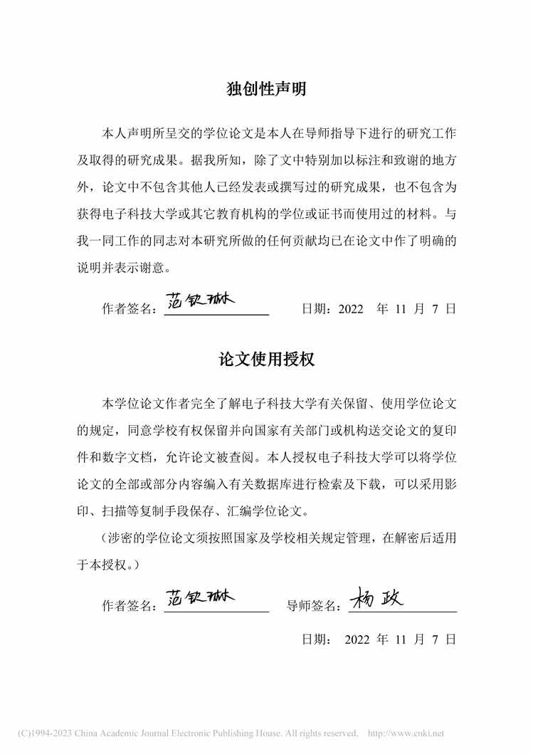 “硕士毕业论文_SH银行资产托管业务运营流程风险研究PDF”第2页图片