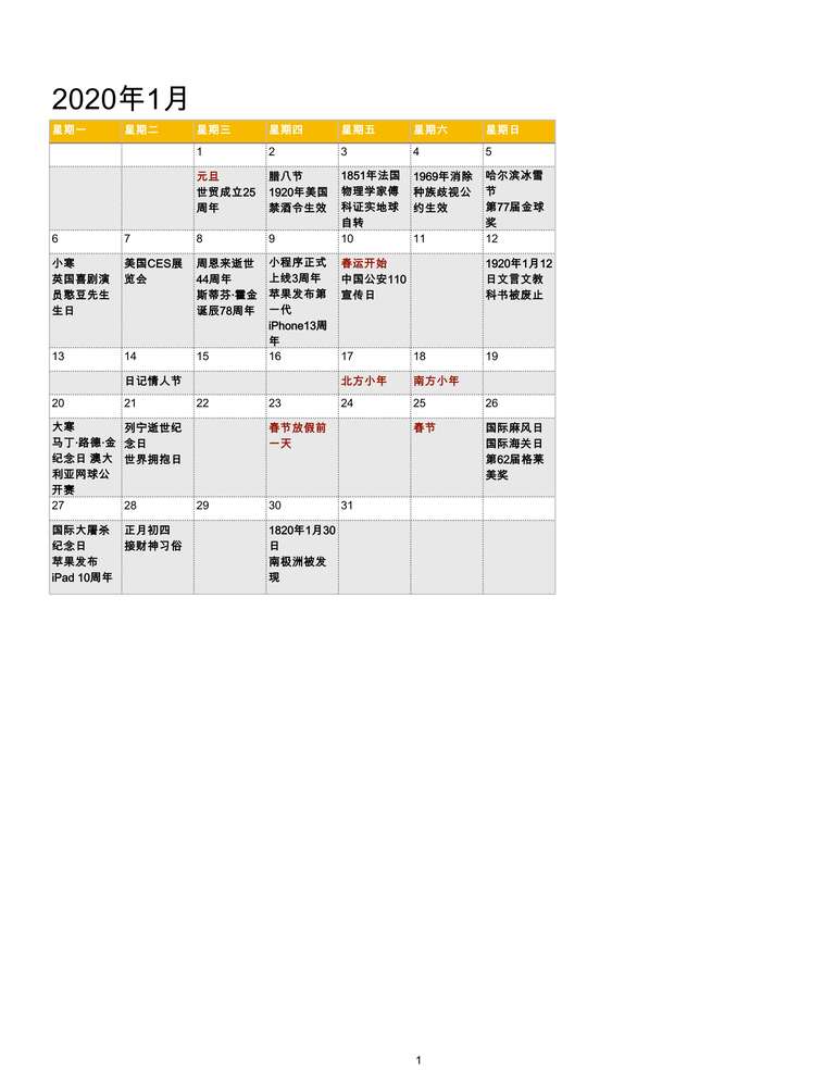 “运营管理表格_2020年可自行编辑的营销日历XLS”第1页图片