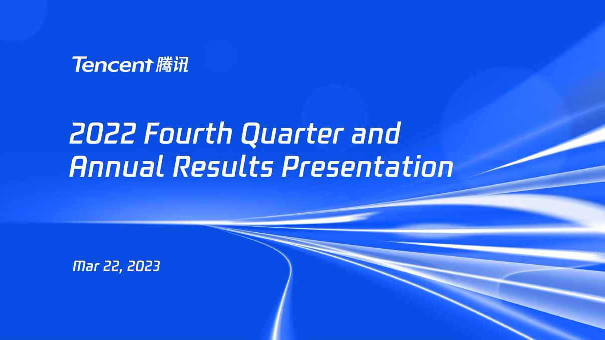 “2022年第四季度及全年腾讯业绩财报PPT版本”第1页图片