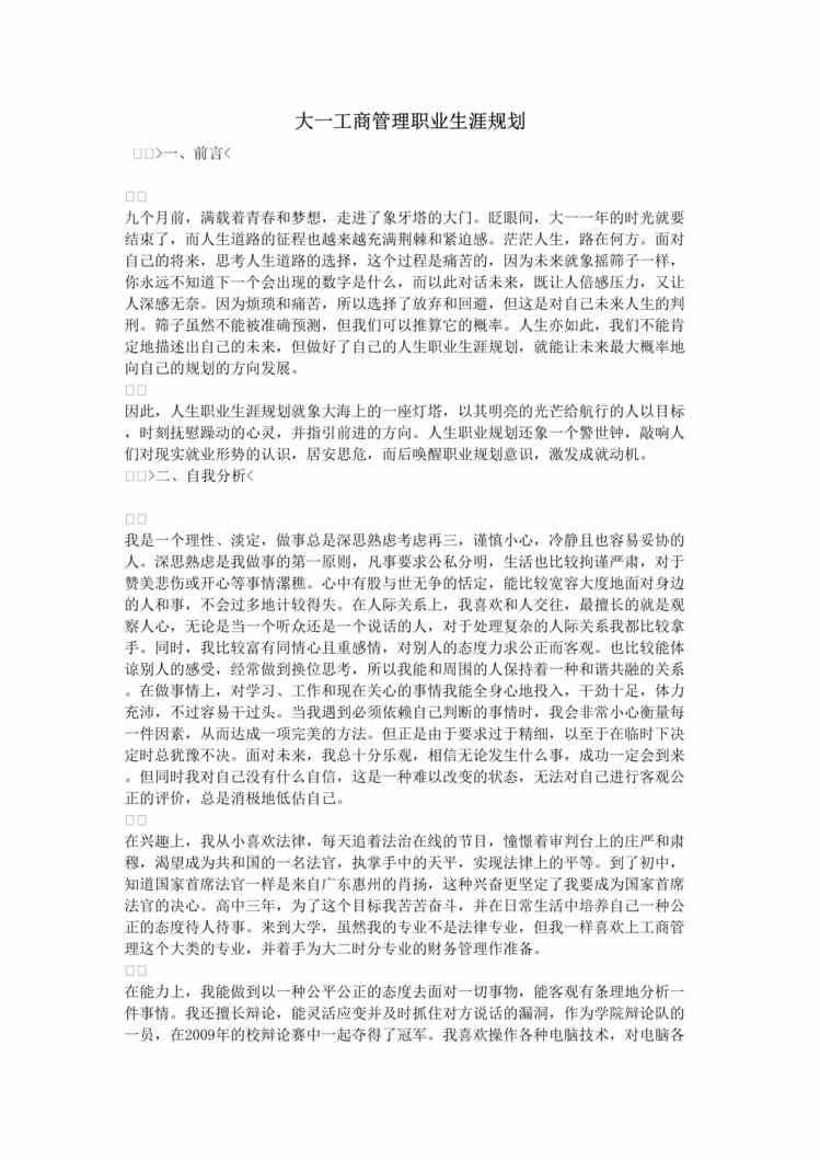 “大一工商管理职业生涯规划DOC”第1页图片