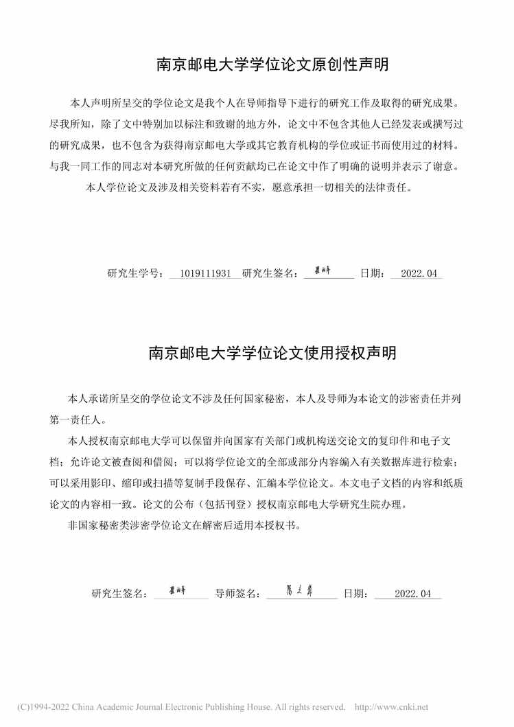 “MBA论文_大数据能力、战略柔性和企业绩效的关系研究PDF”第1页图片