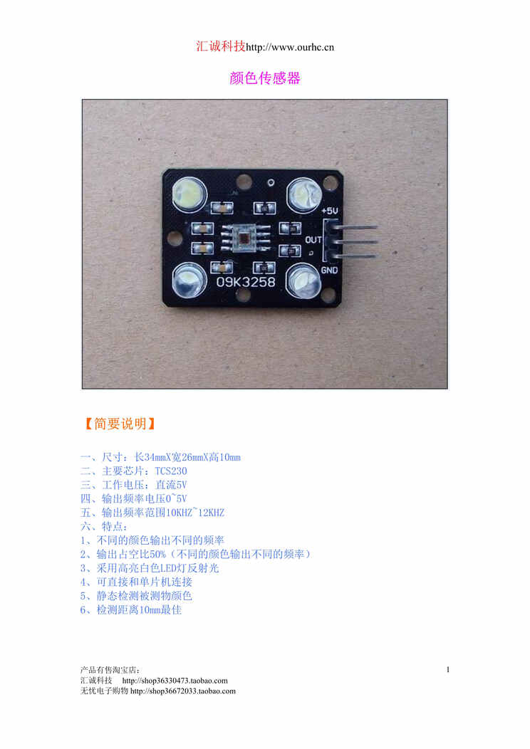 “TCS230颜色识别产品使用手册DOC”第1页图片