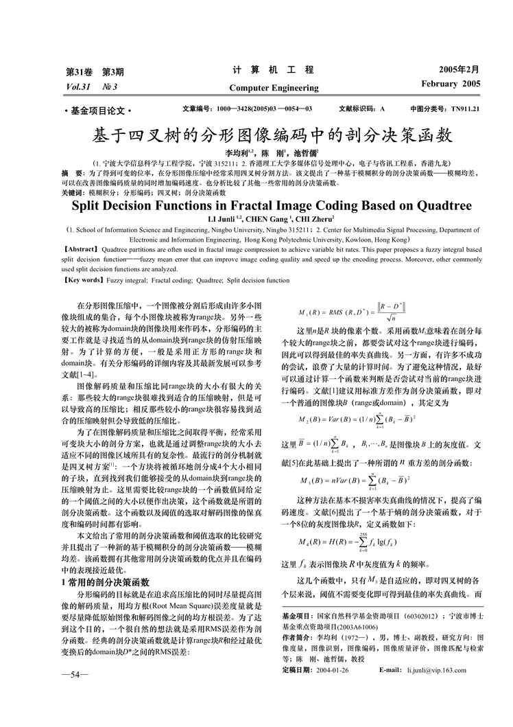 “基于四叉树的分形图像编码中的剖分决策函数PDF”第1页图片