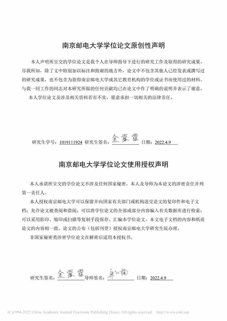 “MBA论文_企业-工会关系对员工创新行为影响的机制研究PDF”第1页图片