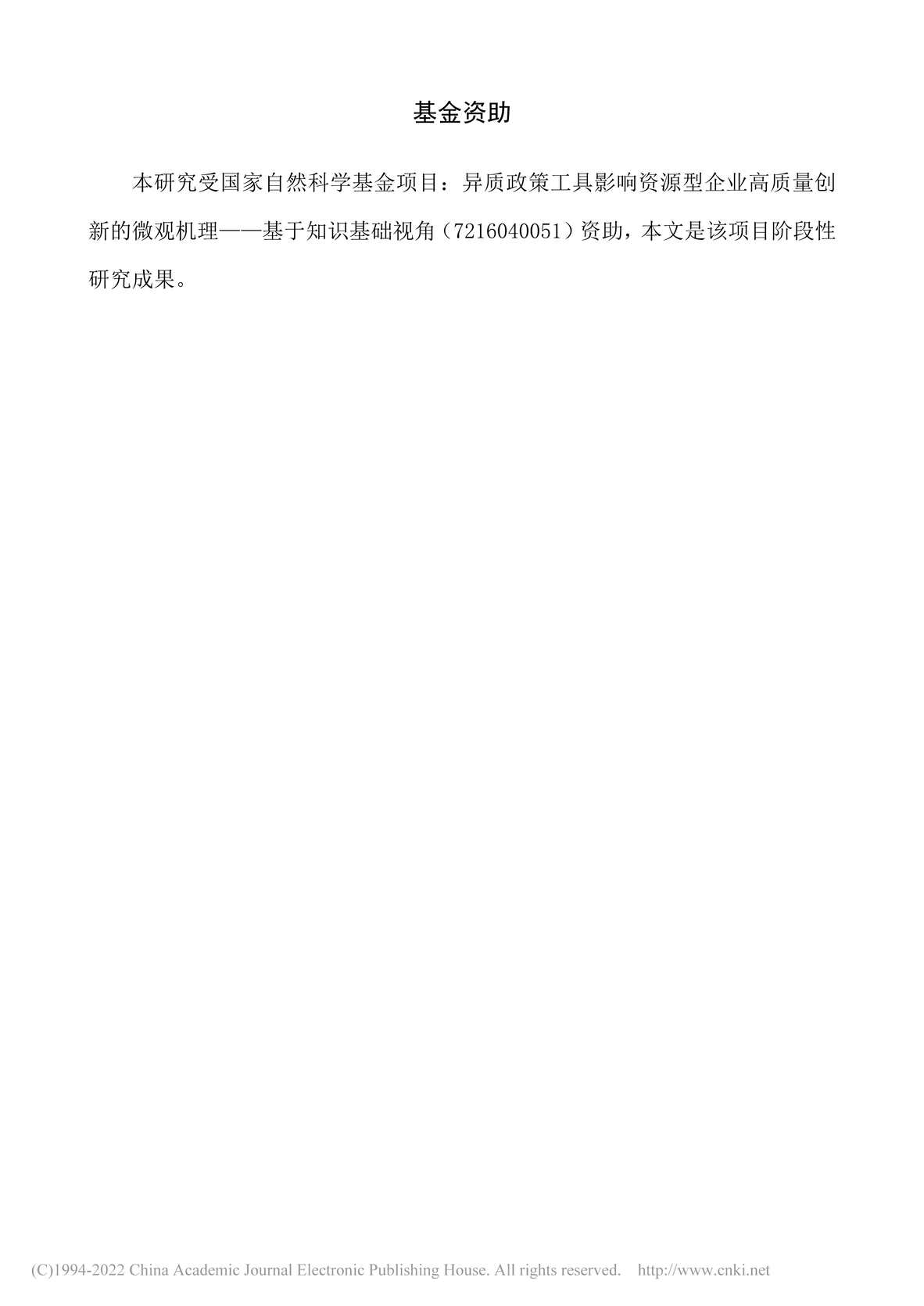 “MBA论文_环境政策工具、高管环保意识与企业低碳创新PDF”第1页图片