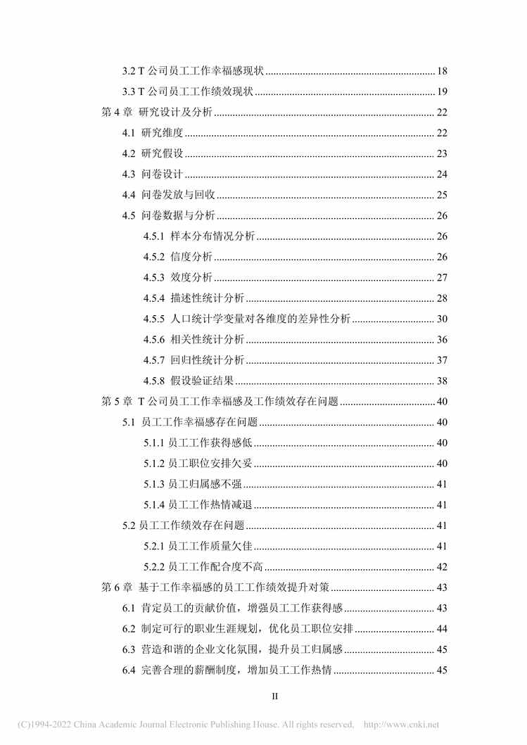 “MBA论文_基于工作幸福感的T公司员工工作绩效提升研究PDF”第1页图片