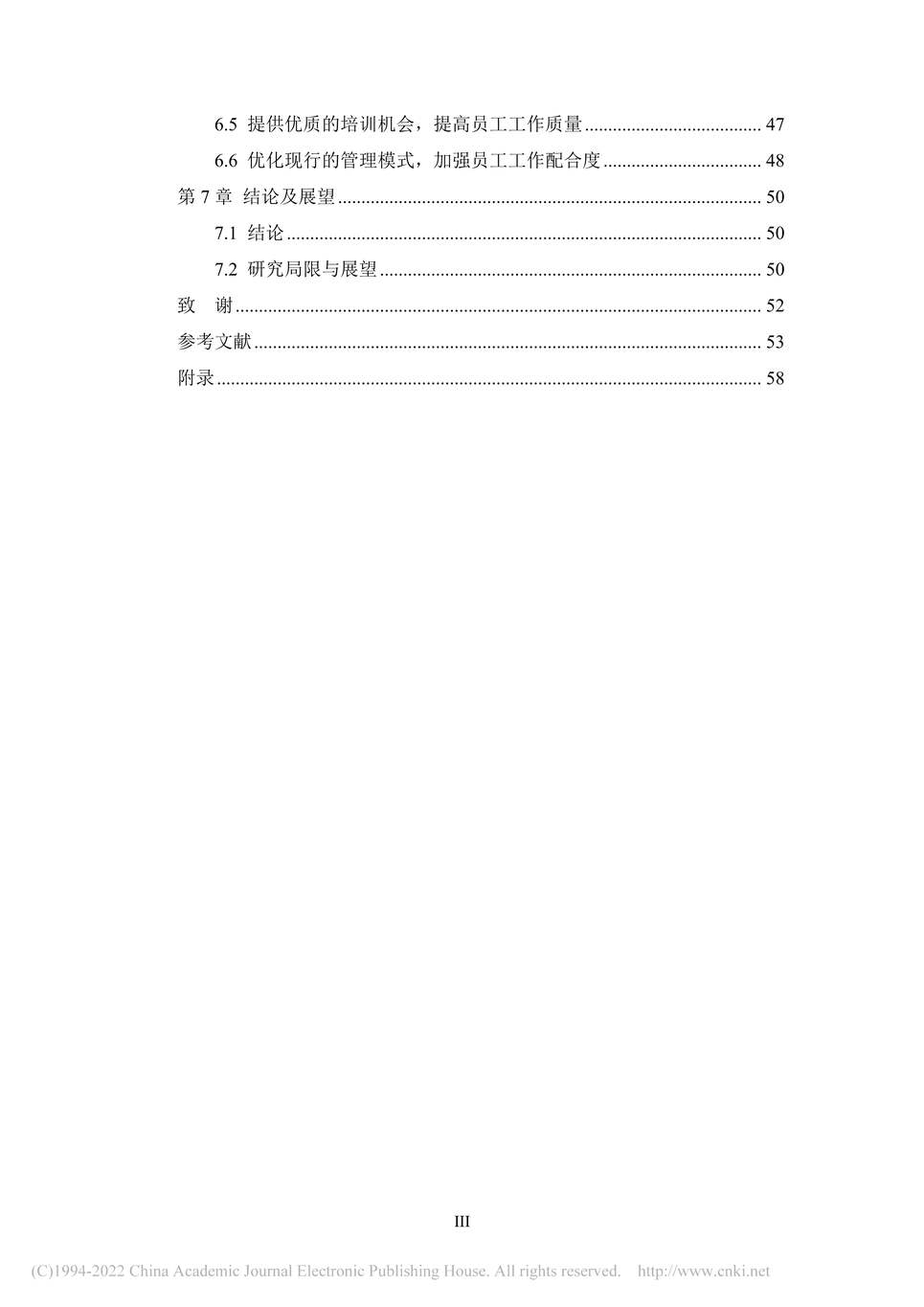 “MBA论文_基于工作幸福感的T公司员工工作绩效提升研究PDF”第2页图片