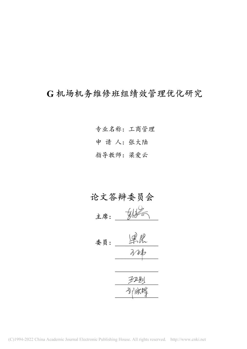 “MBA毕业论文_G机场机务维修班组绩效管理优化研究PDF”第2页图片