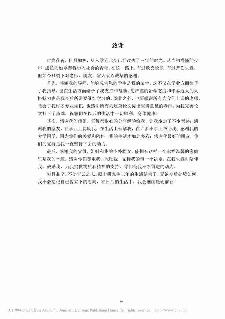 “硕士毕业论文_职场孤独感对员工隐性知识共享意愿的影响研究PDF”第2页图片