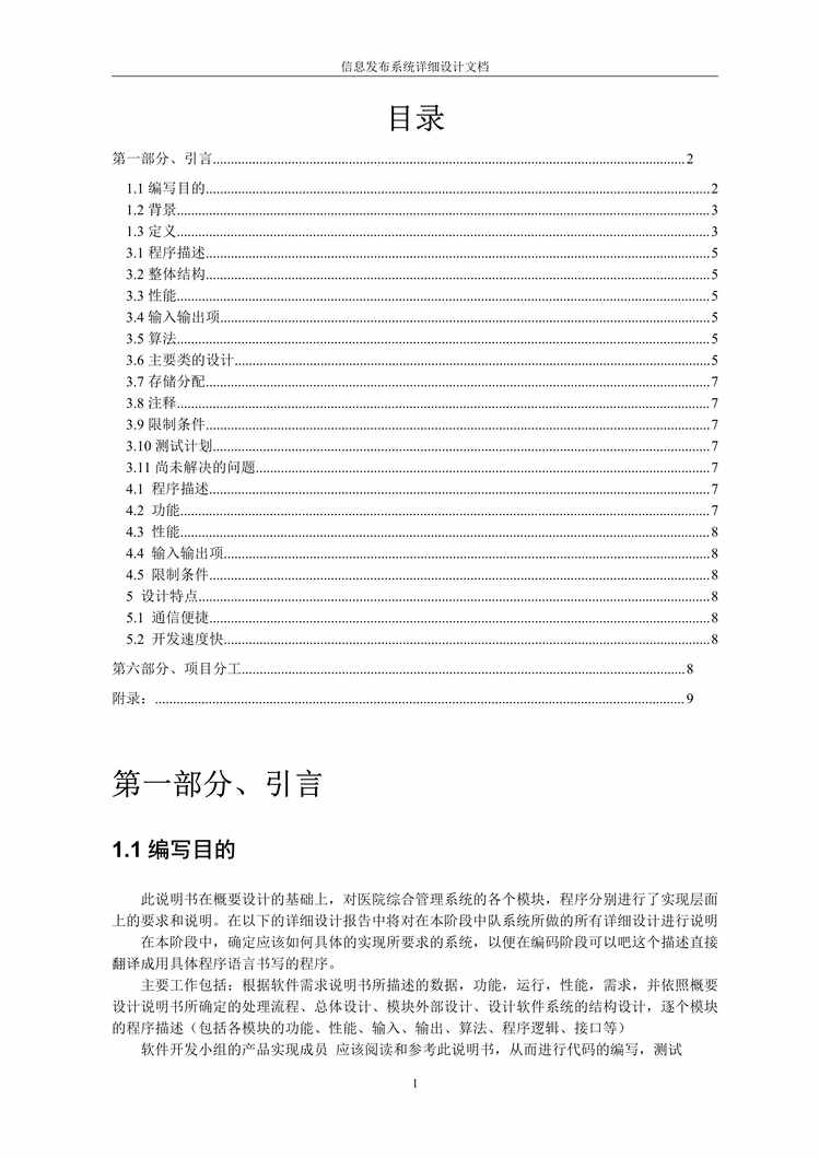 “详细设计说明书实例PDF”第1页图片