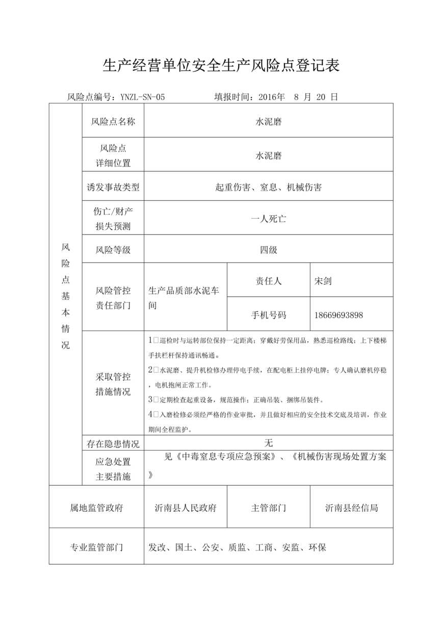 “沂南中联水泥风险点登记表之水泥磨DOC”第1页图片