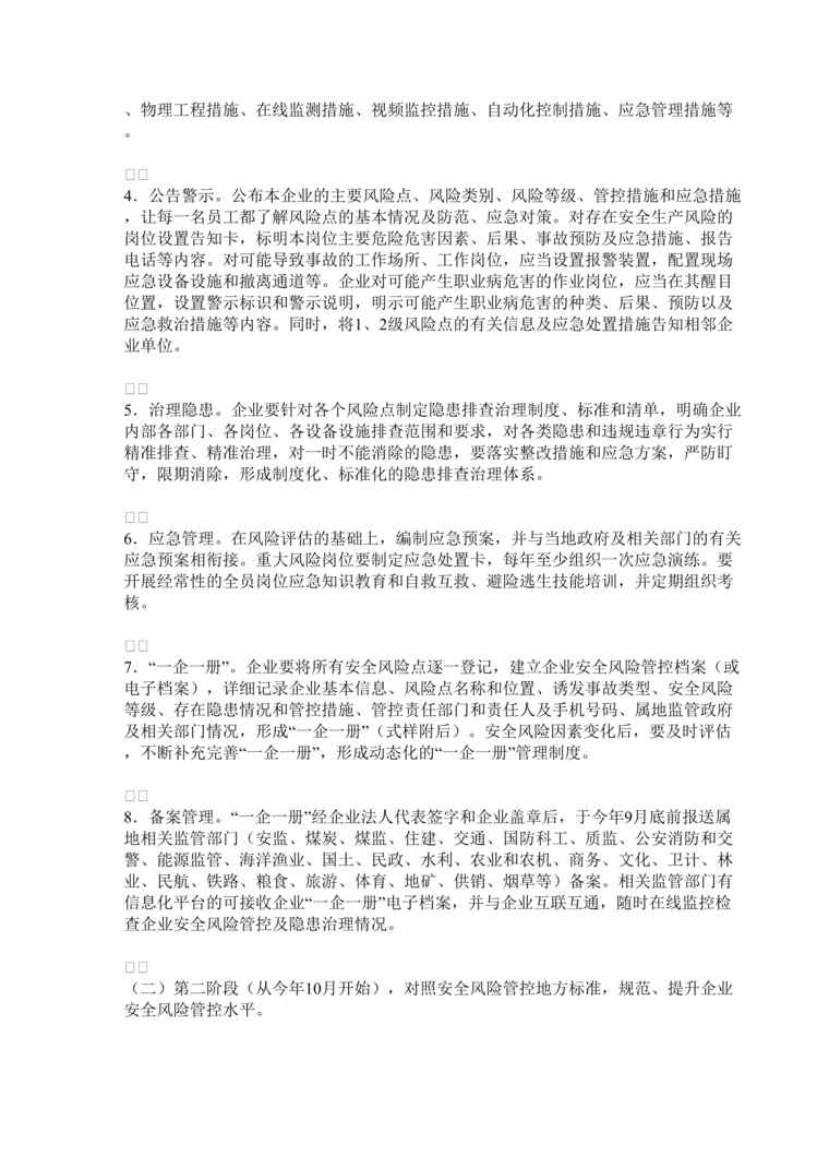 “鲁安发《关于深化安全生产隐患大排查快整治严执法集中行动推进企业安全风险管控工作》通知DOC”第2页图片