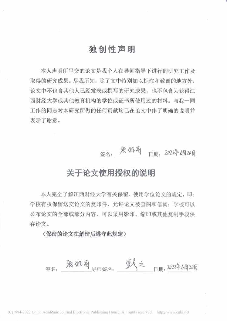 “硕士毕业论文_资质过剩感对员工工作重塑的影响研究PDF”第2页图片