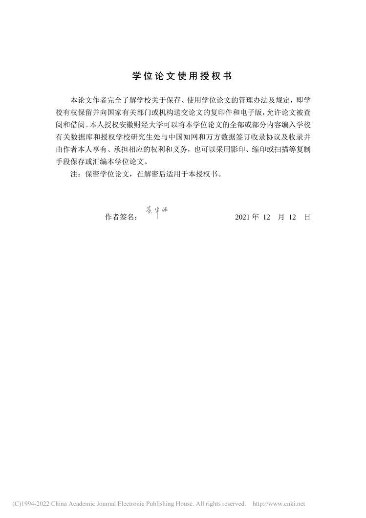 “MBA论文_ZC农商银行个人理财业务的发展策略研究PDF”第2页图片