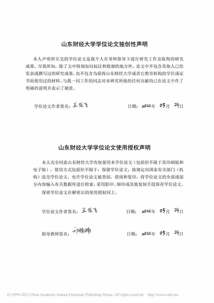 “硕士毕业论文_女性高管对绿色创新的影响研究PDF”第2页图片