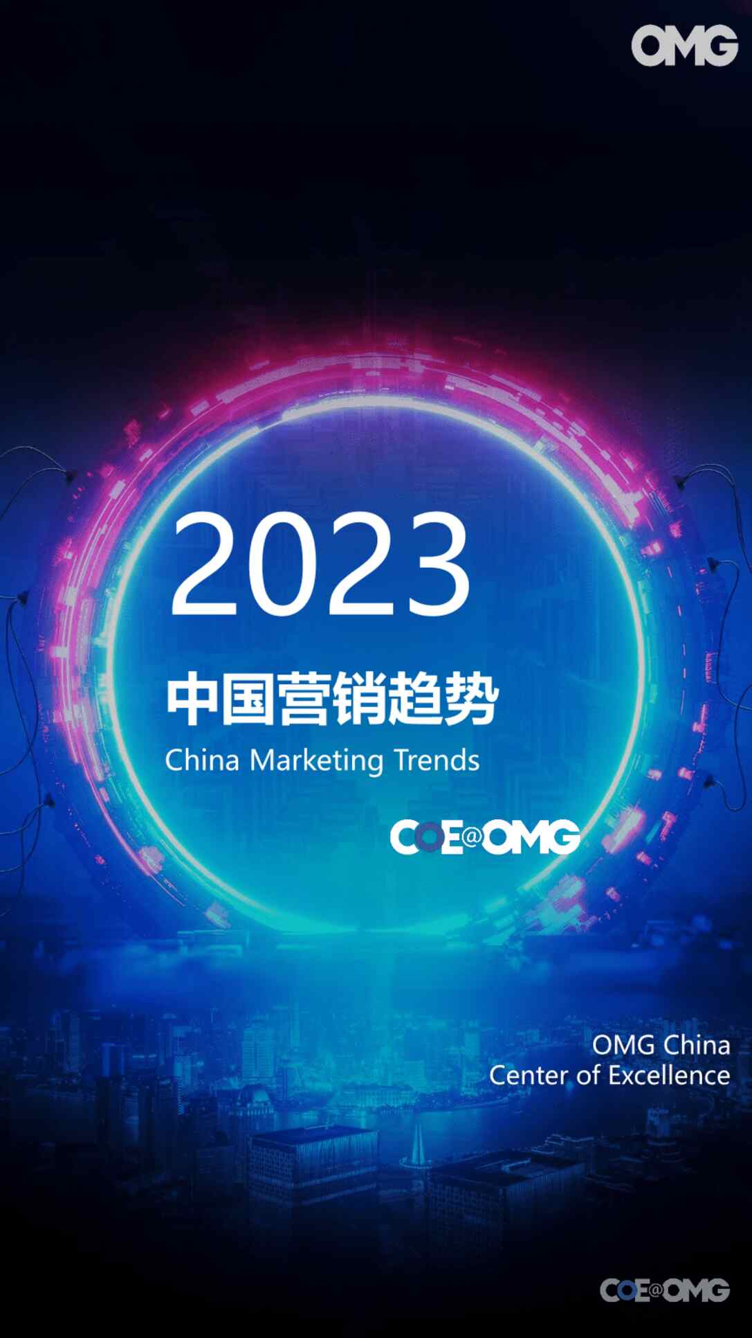 “《2023年中国营销趋势报告》PDF”第1页图片