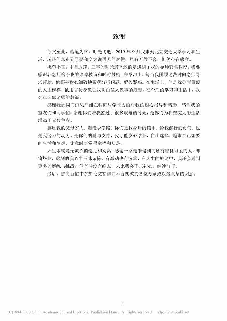 “硕士毕业论文_技能人才工匠精神对安全绩效的影响研究PDF”第2页图片