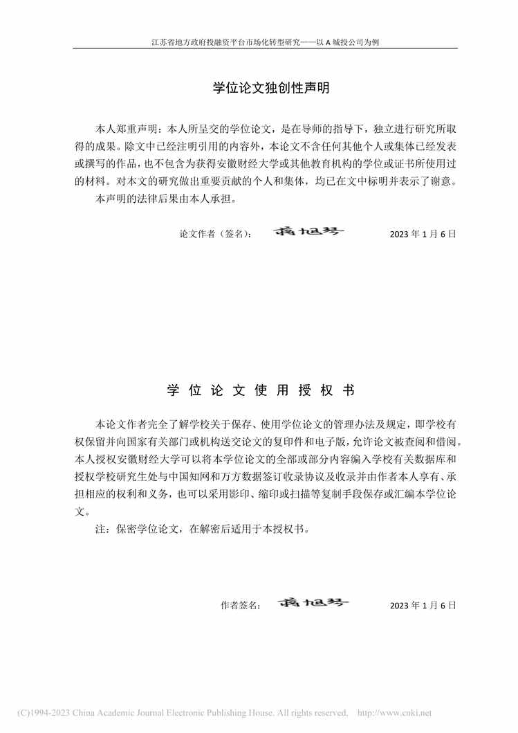 “MBA论文_江苏省地方政府投融资平台市场化转型研究PDF”第1页图片