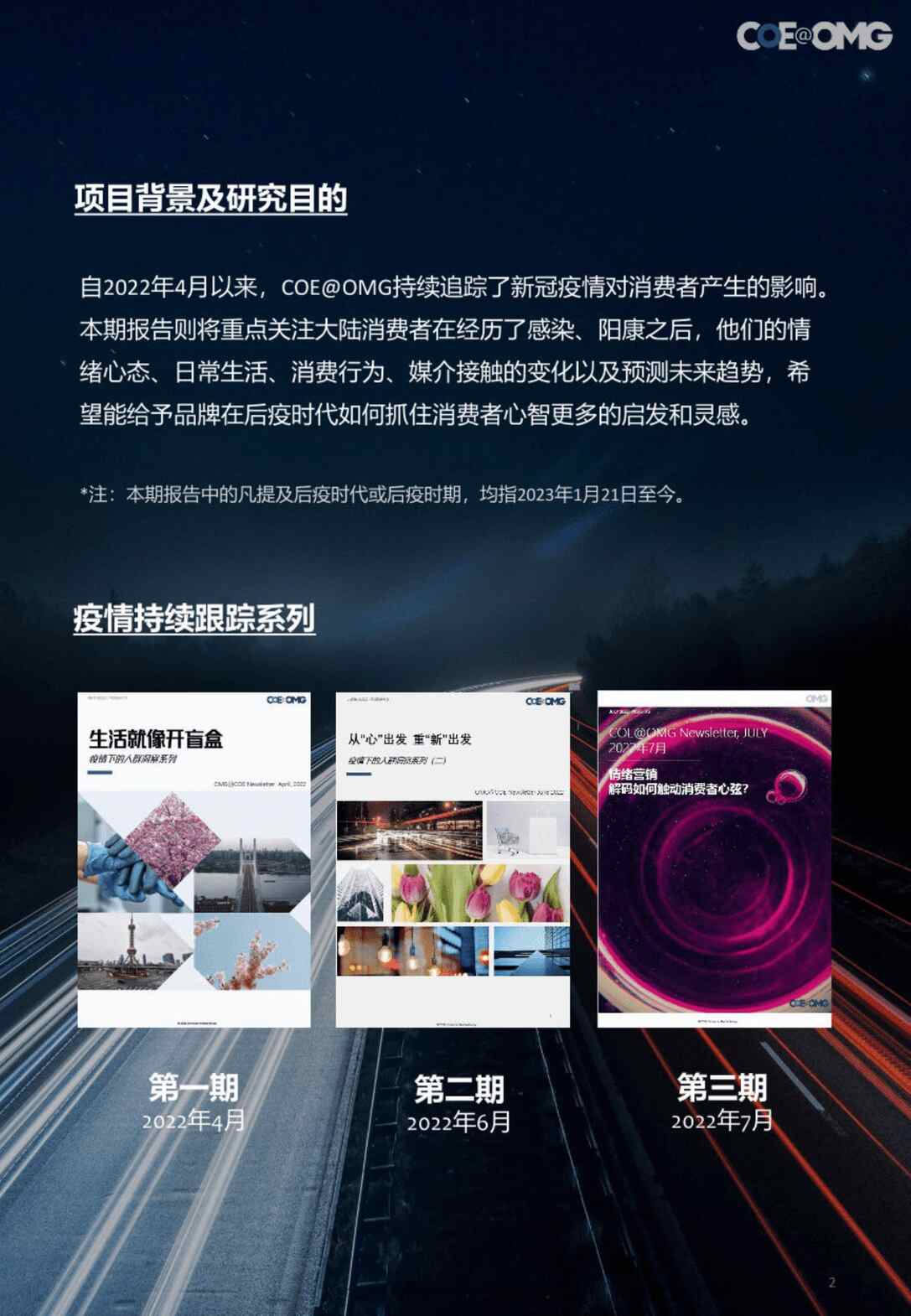 “OMG宏盟：后疫情洞察与展望报告PDF”第2页图片