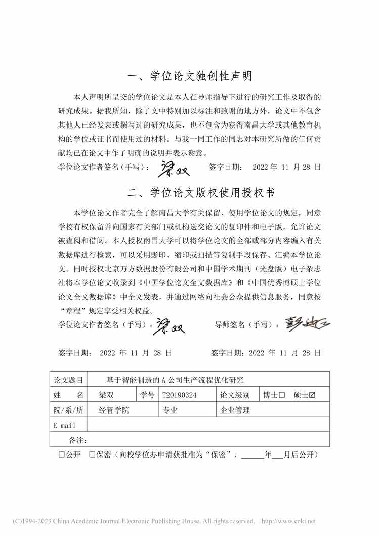 “硕士毕业论文_基于智能制造的A公司生产流程优化研究PDF”第2页图片